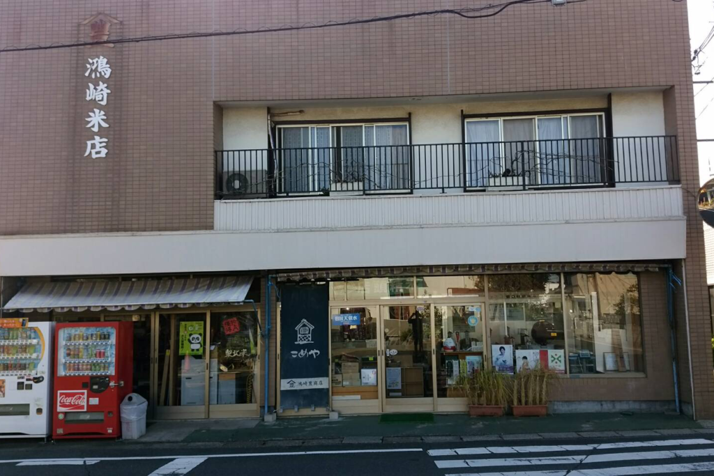 鴻崎豊商店
